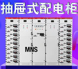 Cajón de la caja de distribución eléctrica de la baja tensión de MNS - hacia fuera industrial comercial del dispositivo de distribución