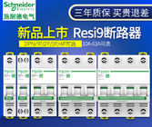 Resi9 disyuntor industrial miniatura 6~63A 1P 2P 3P 4P 1P+N 50~60Hz