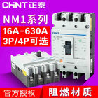 NM1 moldeó el disyuntor industrial 3 4 poste 16~630A 380V 415V Icu del caso hasta 50kA