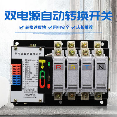 220V ATS automático del interruptor de la transferencia del poder dual de 100 amperios
