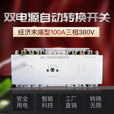 RMQ1-100/3P del nivel inteligente de 100 CB del amperio interruptor automático de la transferencia del ATS